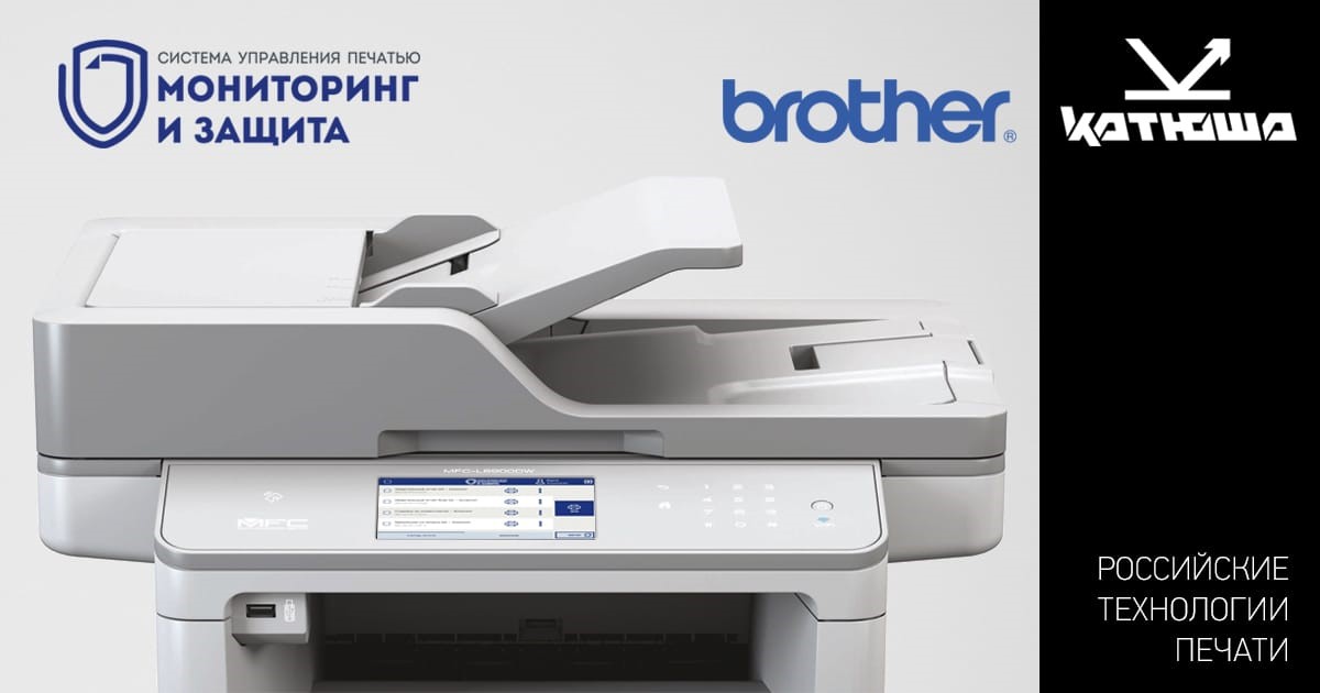 «КАТЮША Ай Ти» и Brother объявили о старте технологического партнерства