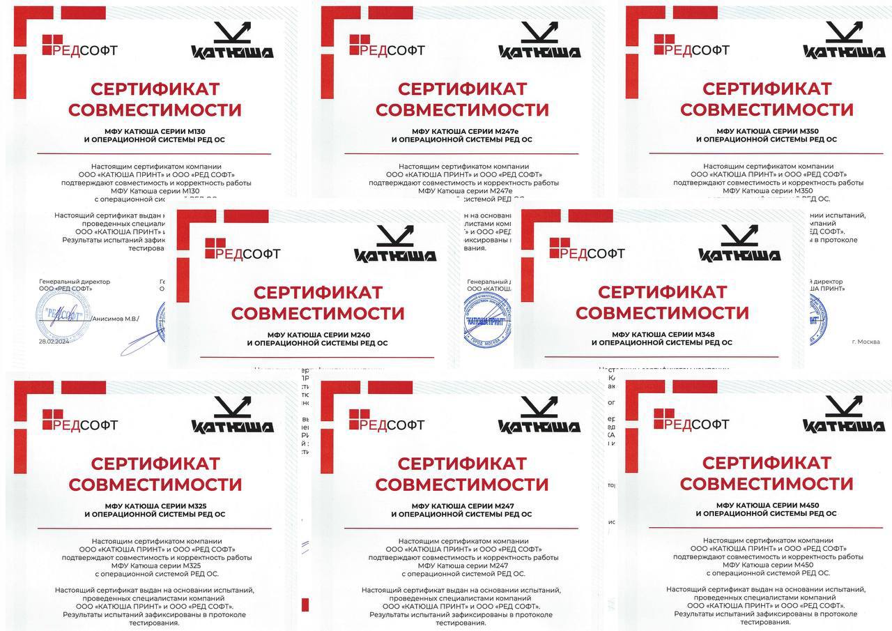 Техника Катюша получила сертификаты совместимости с РЕД ОС